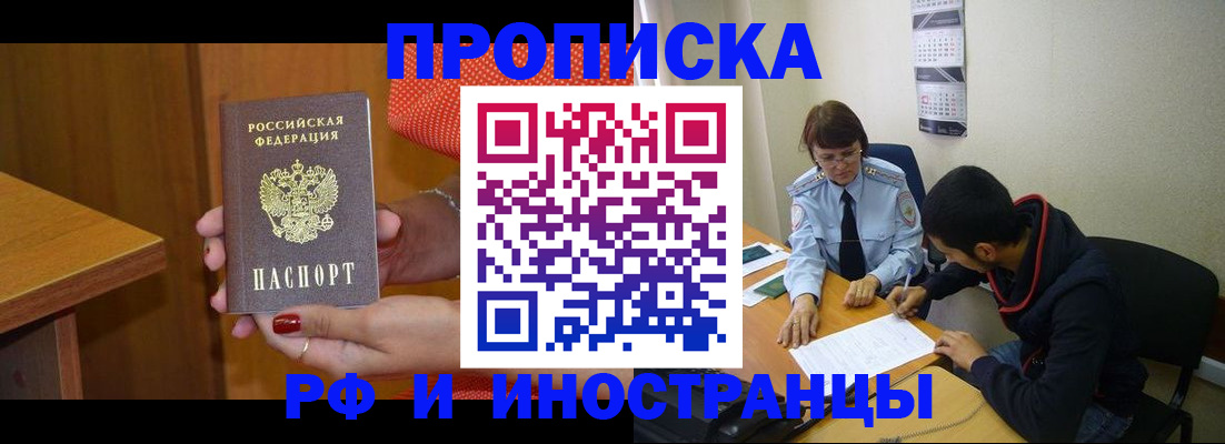 прописка регистрация в Кировске