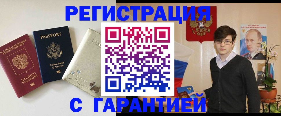 регистрация в Кировске