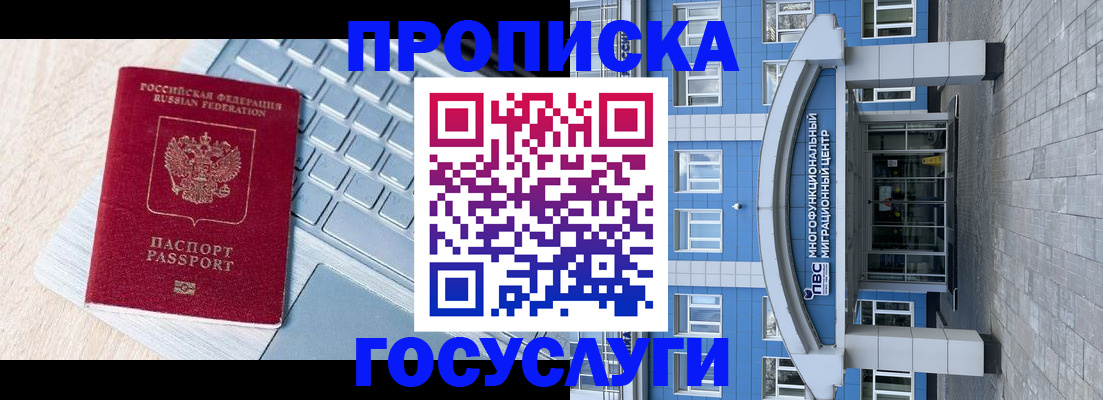 временная регистрация недорого в Кировске