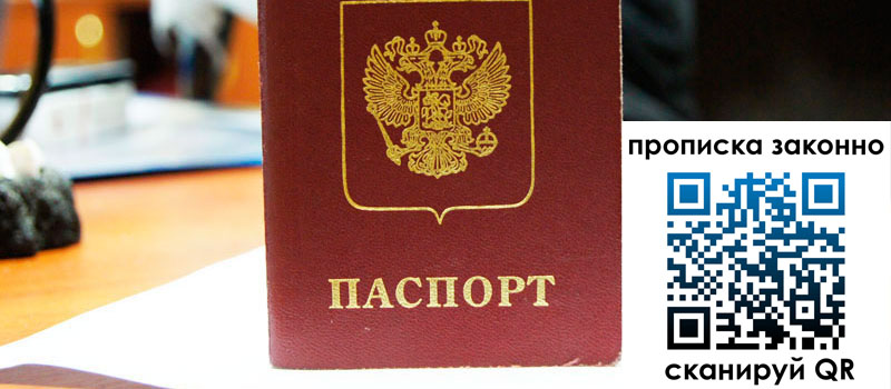 прописка в Кировске регистрация в Кировске